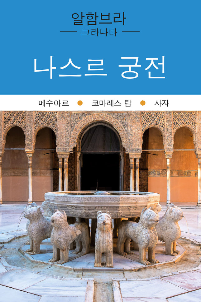 Alhambra