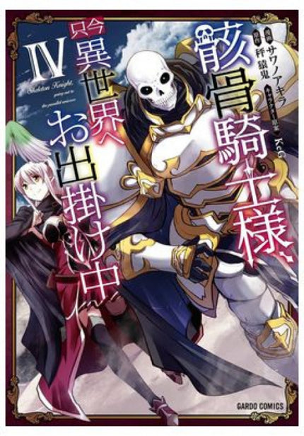 SKELETON KNIGHT IN ANOTHER WORLD 04 - Sawano Akira - RUSTICA