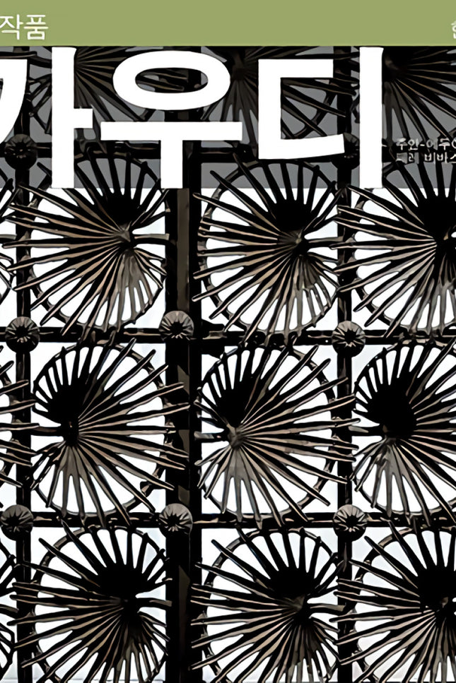 Gaudí, Introducción A Su Arquitectura